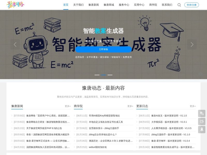 响应式网站制作